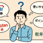 証券口座の選び方に悩む初心者の男性と、SBI証券・楽天証券・松井証券の比較を描いたイラスト