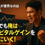 キャピタルゲインを狙う短期トレーダーが画面越しにチャートを凝視している姿。新NISAとの攻守分離戦略を体現する熱い眼差し。
