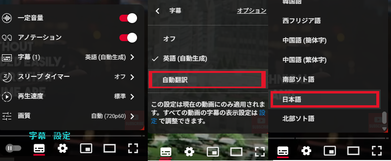YouTube動画の自動翻訳字幕の設定画面