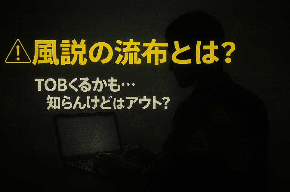 風説の流布に関する警告を示す人物シルエット画像