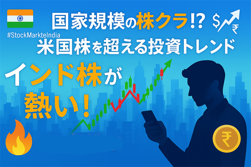 インド株の投資トレンドを伝えるデジタル都市背景のトップ画像。