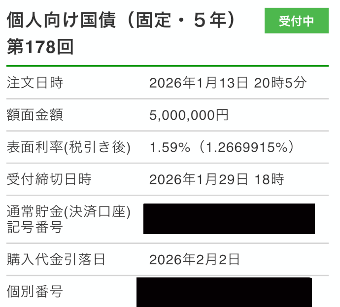 ゆうちょ通帳アプリで国債の注文をした画面キャプチャ
