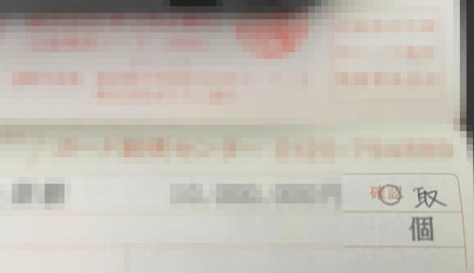 ゆうちょ銀行の通帳に表示される取引時確認【取】の印字例