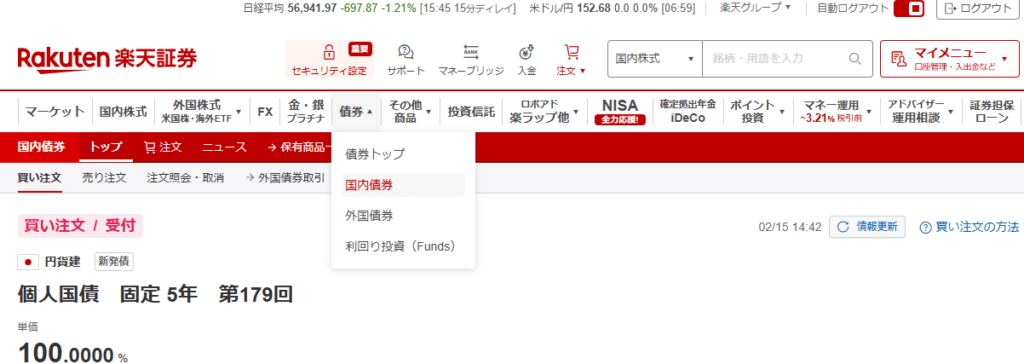 楽天証券の債券メニュー画面の画像