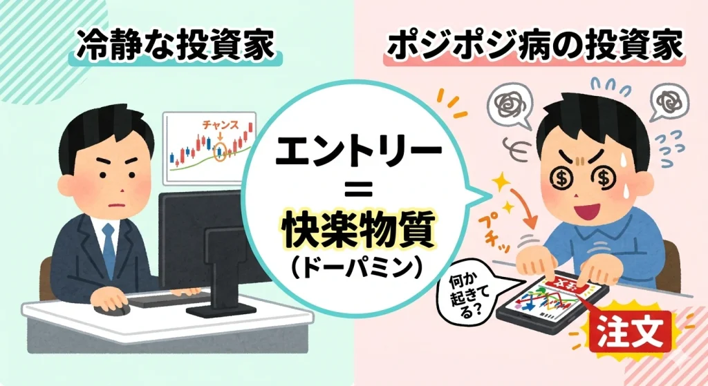 ポジポジ病の正体。冷静な投資家とドーパミンを求める投資家の比較図。