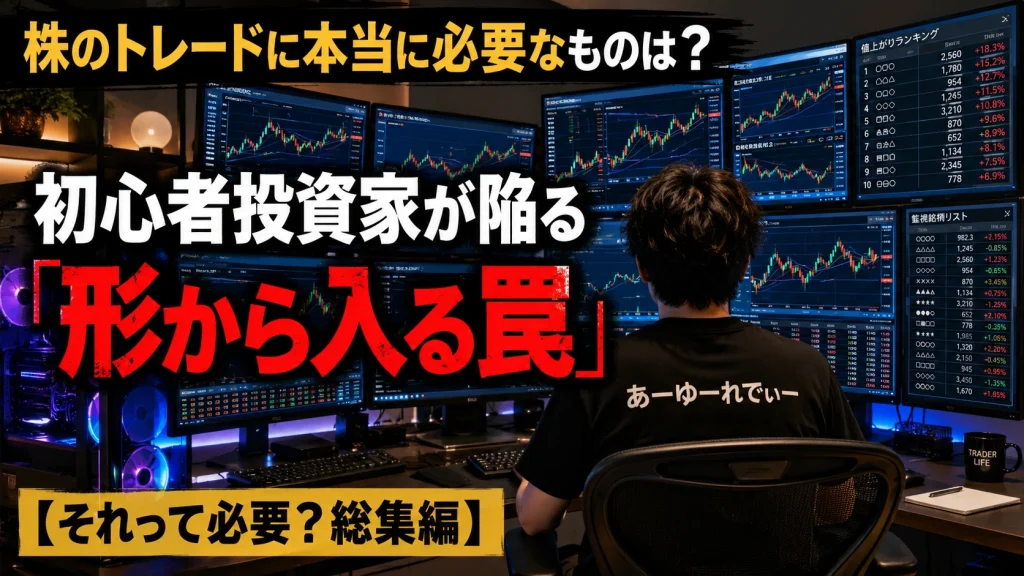 複数モニターと高性能PCを並べた自宅のトレーディングルームで、監視銘柄やランキングを表示しながら考え込む個人投資家の後ろ姿。