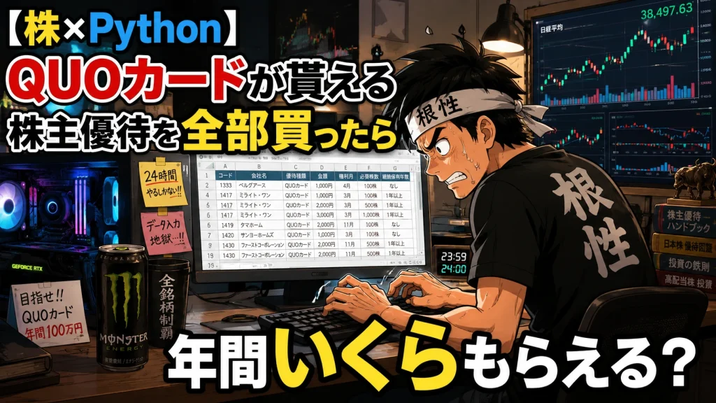 QUOカード株主優待を調査する個人投資家と自作パソコンのトレーディングルーム